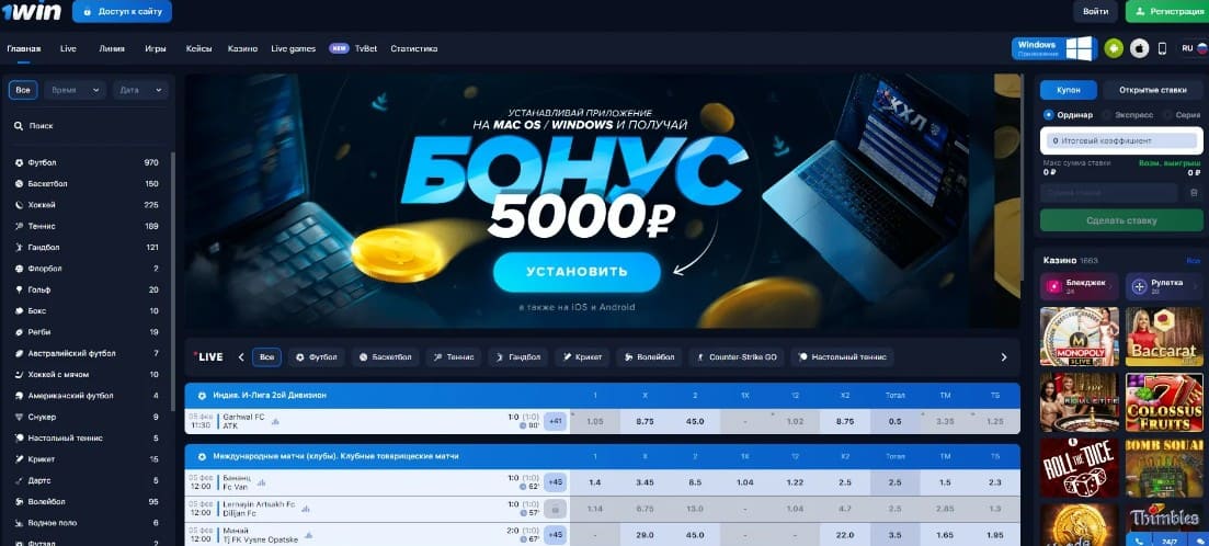 Функциональные возможности зеркала БК 1Win